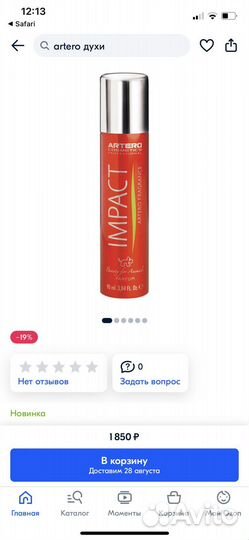 Artero духи для собак и кошек