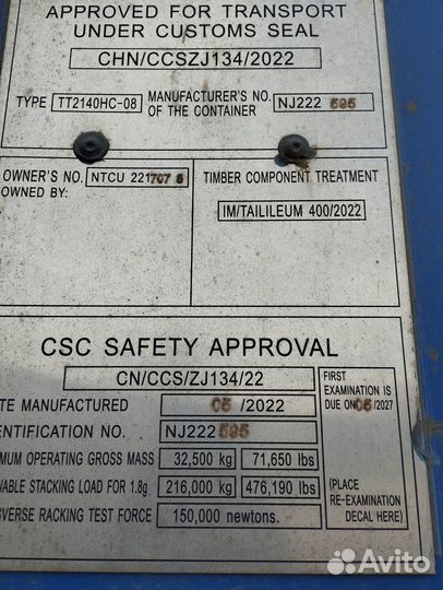 Морской контейнер