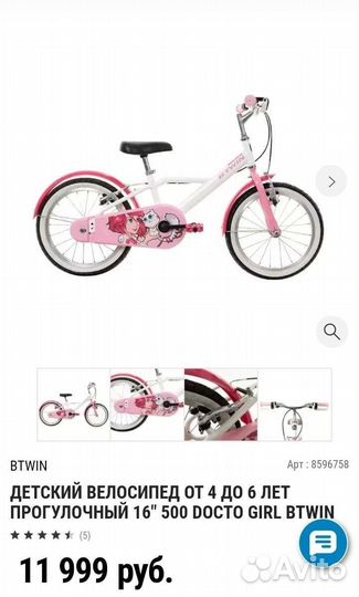 Детский велосипед BTWin (decathlon) за 4999