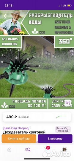 Дождеватель