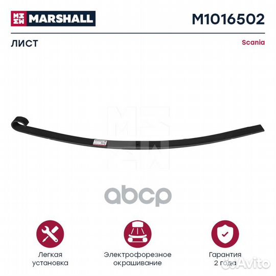 Лист Scania (1377670-2) marshall M1016502 marshall