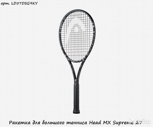 Ракетка для большого тенниса Head MX Supreme 27