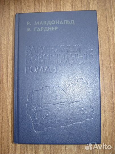 Зарубежный криминальный роман. Выпуск 3