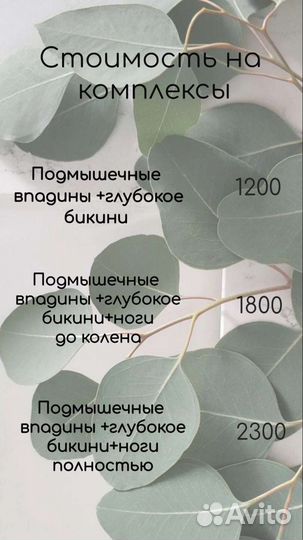 Депиляция(шугаринг, восковая)
