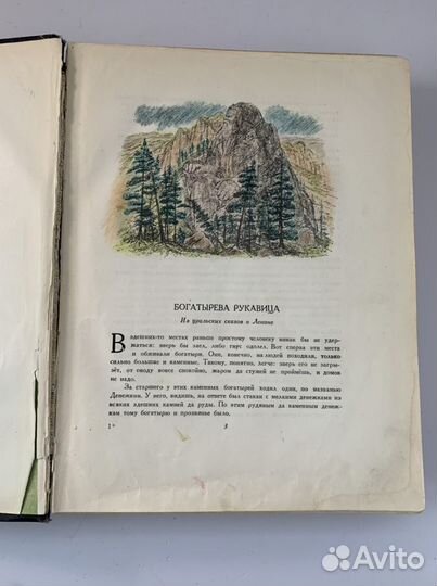 Малахитовая шкатулка бажов 1950 сказки винтеж книг