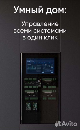 Система умный дом
