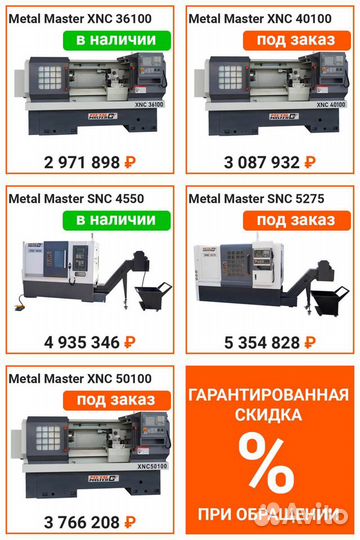 Токарный станок с чпу Metal Master SNC 4550