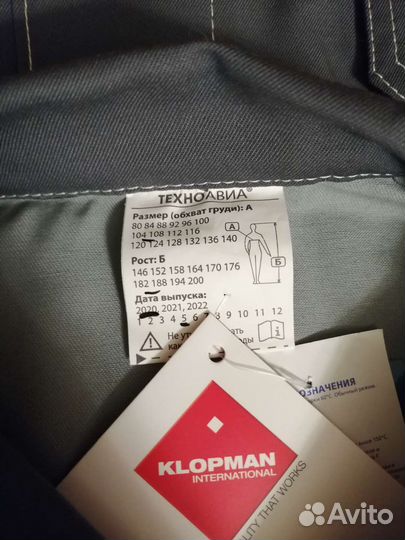 Спецодежда мужская летняя