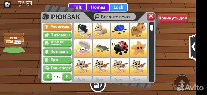 Продаю Adopt me инвентарь