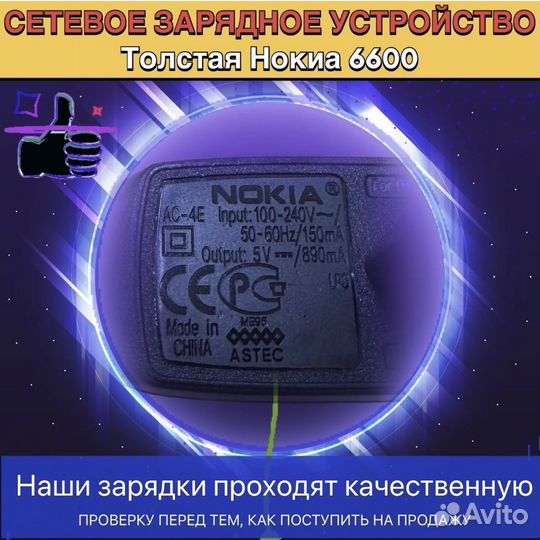 Зарядка для Nokia 6600 3310 толстый штекер