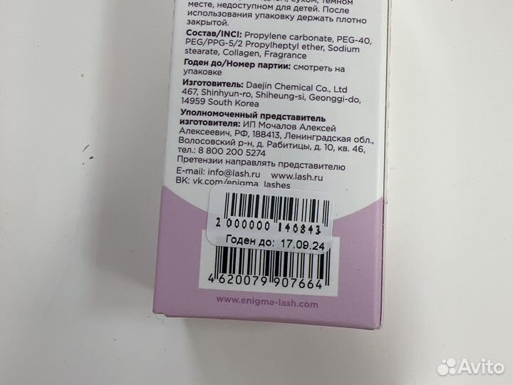 Гелевый ремувер для ресниц