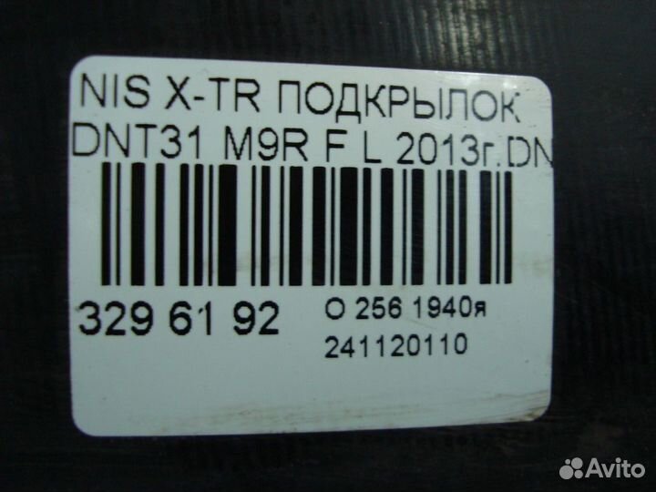 Подкрылок Nissan X-trail DNT31 (Переднее Левое)