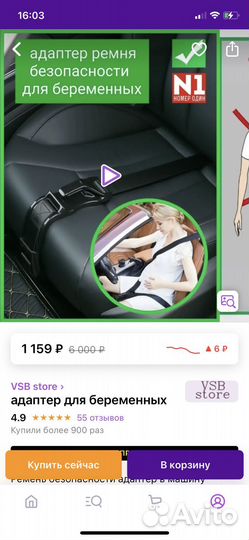 Адаптер ремня безопасности для беременных