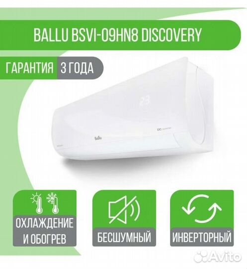 Сплит-система инвертор Ballu Discovery bsvi-09HN8