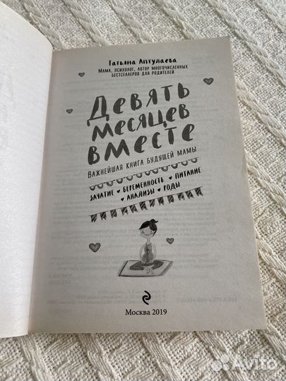 Книга для будущей мамы «Девять месяцев вместе»