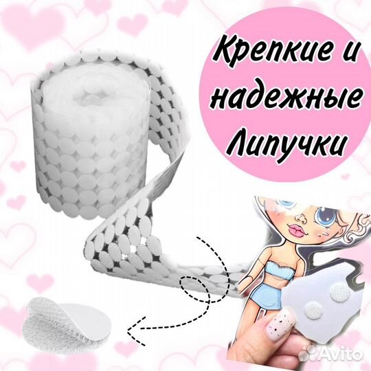 Куколки на липучках 