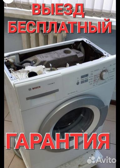 Ремонт стиральных машин и холодильников на дому