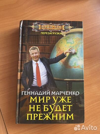 Геннадий Марченко меняя историю