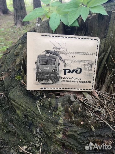 Обложка для удостоверения. ржд