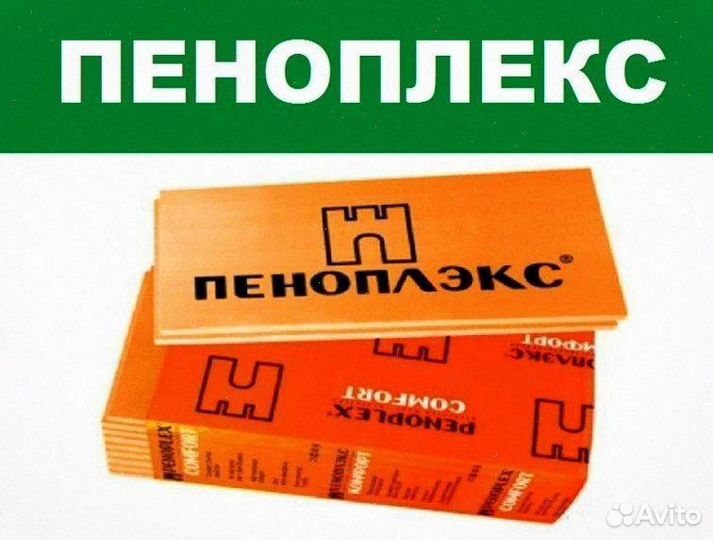 Пеноплекс 20