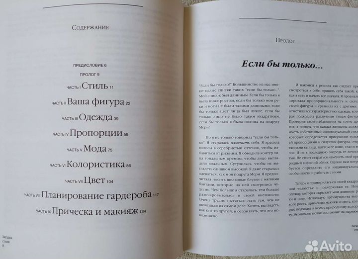 Загадка стиля. Как стать элегантной. Дорис Пузер