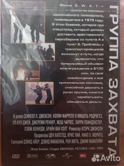 Swat Группа захвата DVD Лицензия