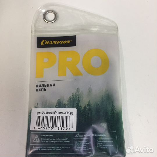 Цепь пильная для бензо электро пил