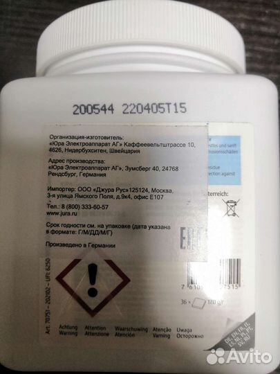 Таблетки Jura от накипи для кофемашин 36 шт