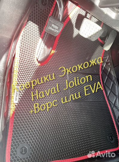 Коврики haval jolion 3D 5D из экокожи