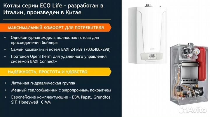 Котёл газовый настенный ECO life 24 F