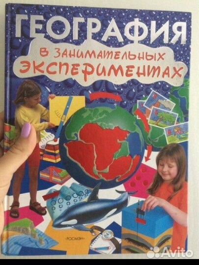 Книга география для детей