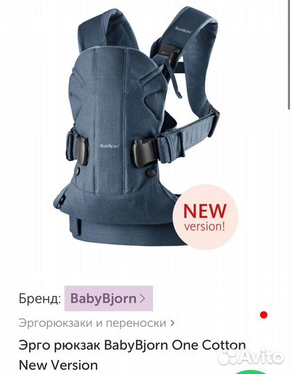 Эргорюкзак babybjorn ine cotton new version