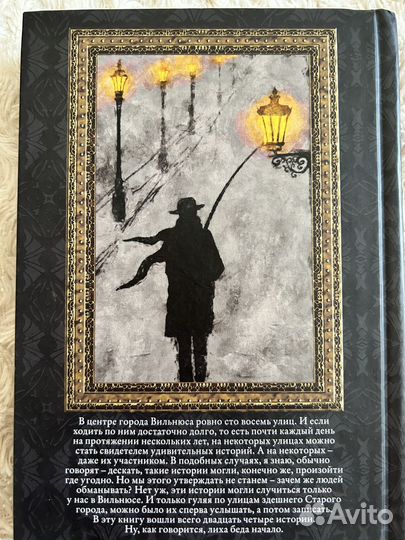 Макс Фрай «Сказки старого Вильнюса»