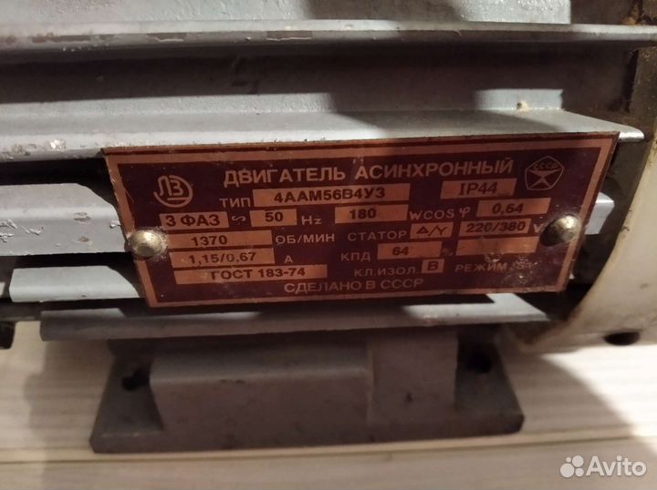 Электродвигатель асинхронный СССР тип 4аам56В4уз