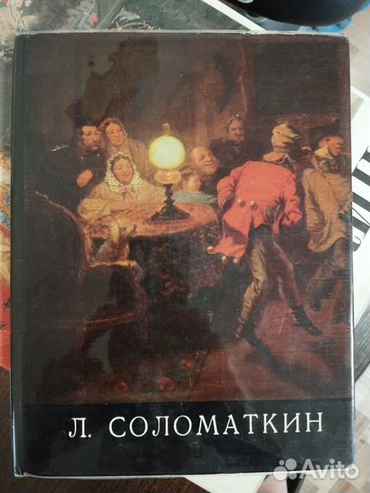 Книга о художнике