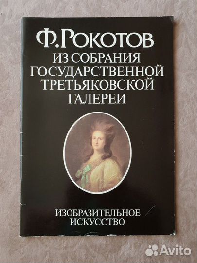 Серия альбомов из собрания Государственной Третьяк