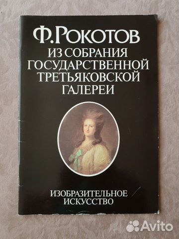 Серия альбомов из собрания Государственной Третьяк