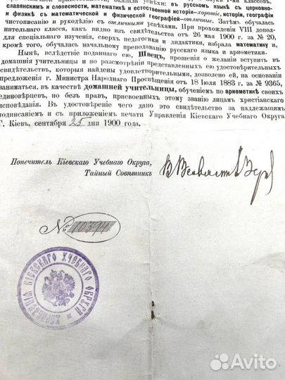 Свидетельство Царская Россия 1900 г Учительнице