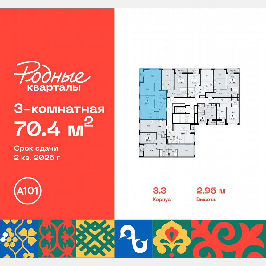 3-к. квартира, 70,4 м², 7/9 эт.