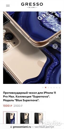 Gresso miami чехол 11 pro max