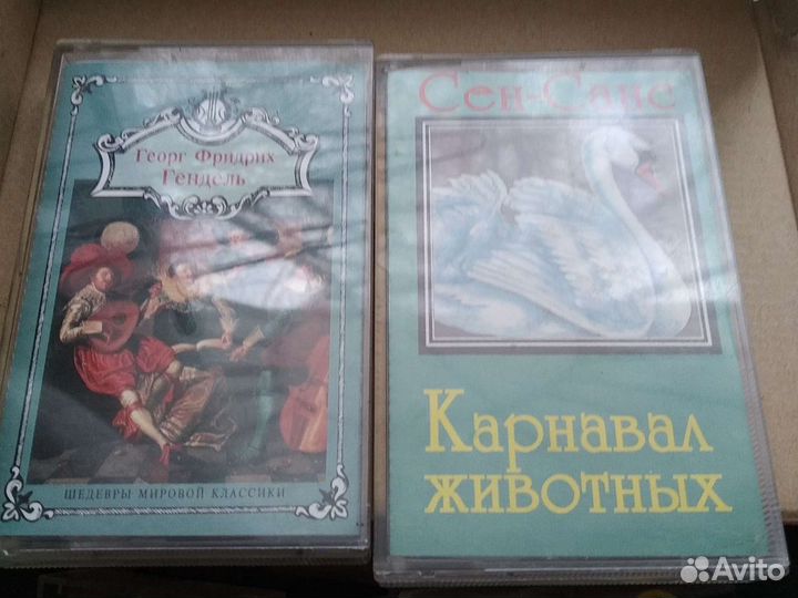 Кассеты, шедевры мировой классики