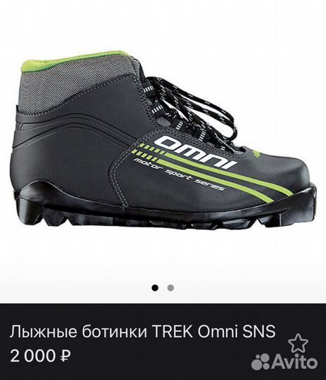 Лыжные ботинки