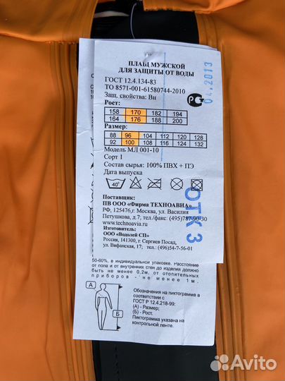 Плащ дождевик мужской