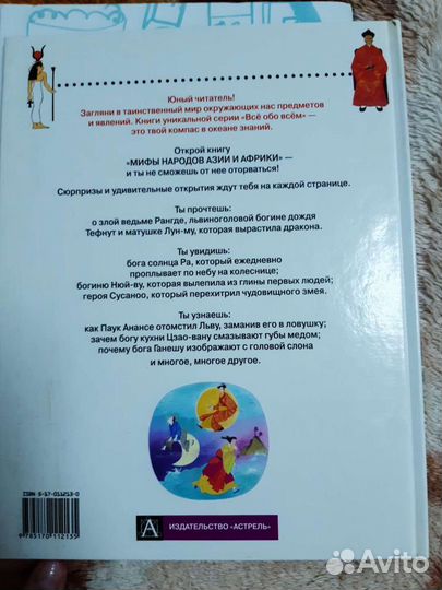 Мифы народов