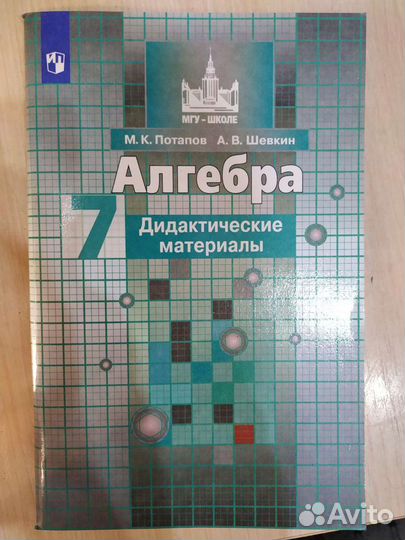Алгебра 7 класс - дидактические материалы