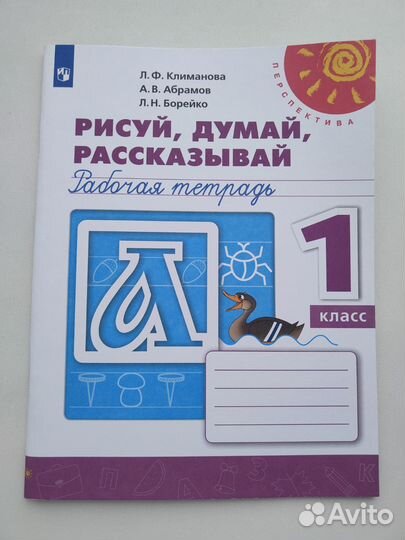 Комплект рабочих тетрадей 1 класс Перспектива