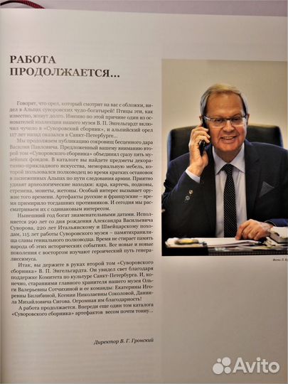 Суворовский сборник Энгельгардта Артефакты