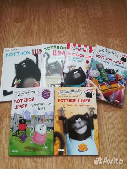 Книги котенок шмяк