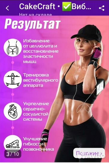 Тренажер виброплатформа