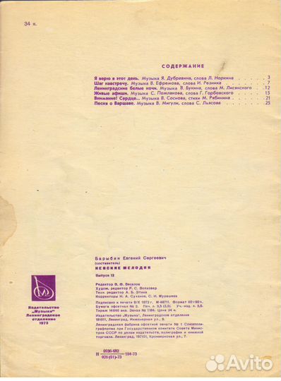 Ноты. Эстрада. Фортепиано